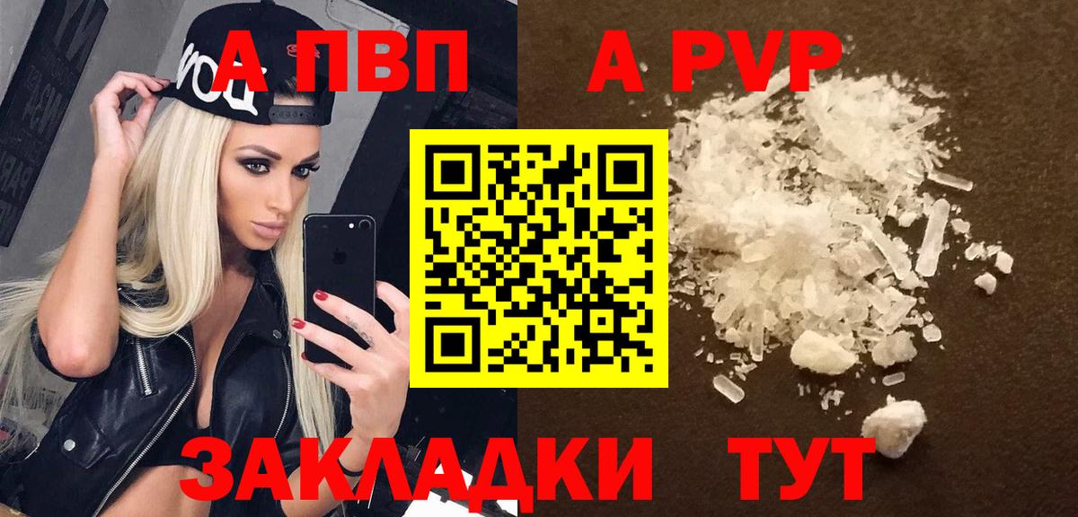А ПВП СК  Alpha PVP кристаллы  Кемерово  Вход с VPN  Alpha PVP Соль 