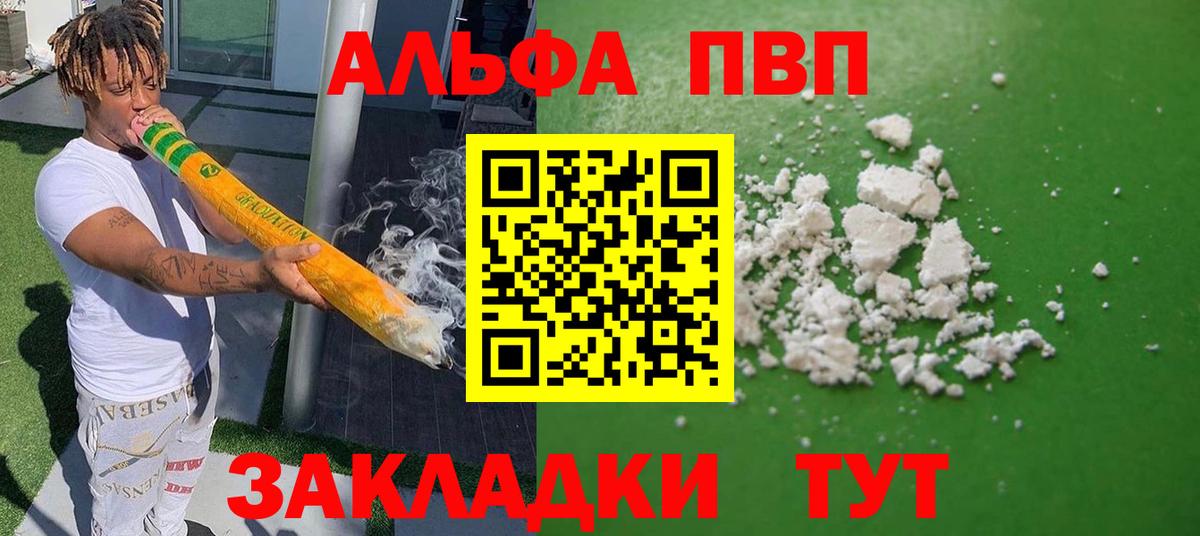Альфа ПВП крисы CK Кемерово