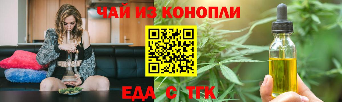 Еда ТГК марихуана  Вход с VPN  Кемерово 