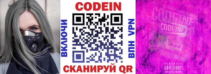 блэк спрут зеркало  Кемерово  Кодеиновый сироп Lean Purple Drank 