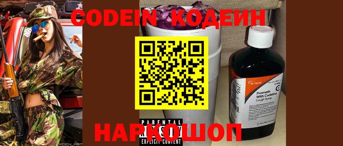 Кодеин Purple Drank  Кодеиновый сироп Lean Purple Drank  Кемерово  Вход с VPN 