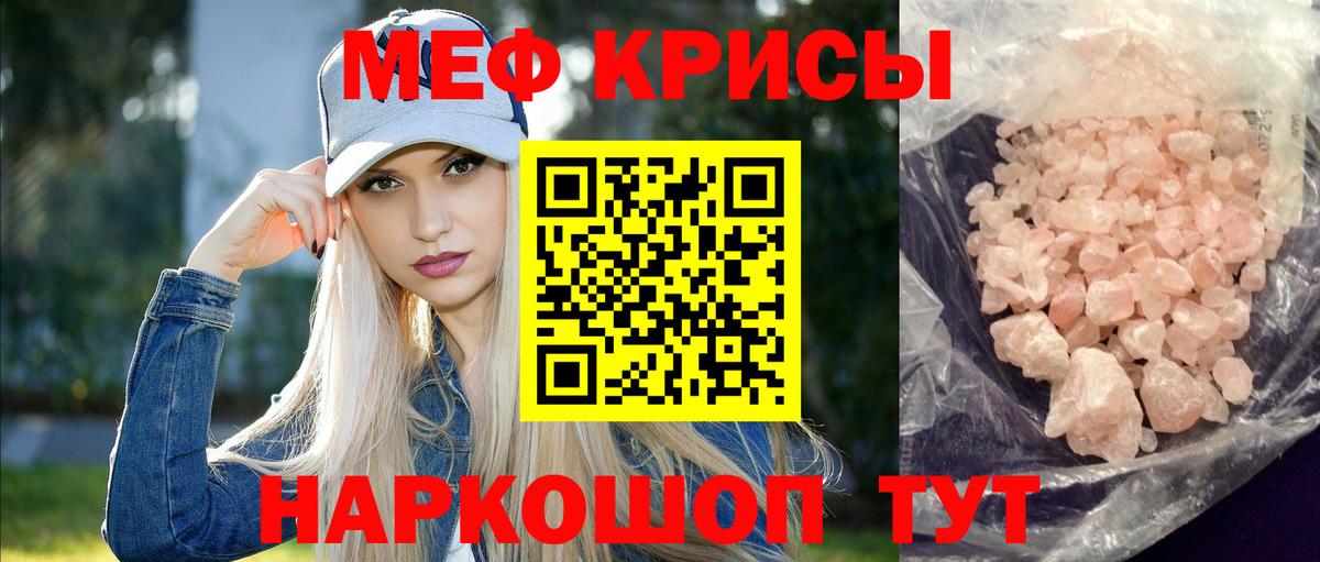 Мефедрон кристаллы Кемерово